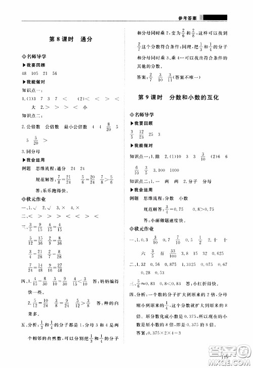 2020年知行课堂数学五年级下册人教版参考答案