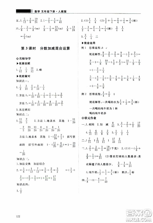 2020年知行课堂数学五年级下册人教版参考答案