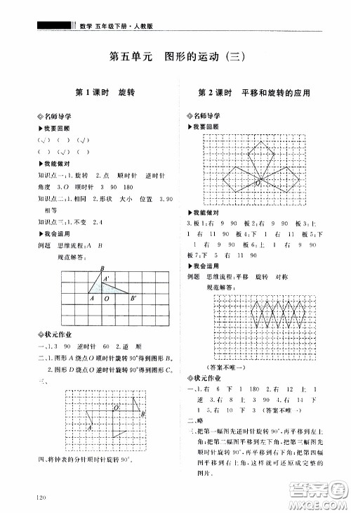 2020年知行课堂数学五年级下册人教版参考答案