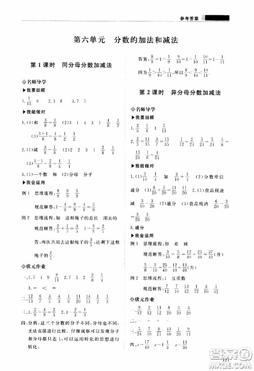 2020年知行课堂数学五年级下册人教版参考答案