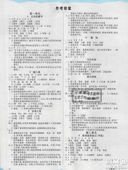 中州古籍出版社2020春黄冈课课练六年级语文下册人教版答案 中州古籍出版社2020春黄冈课课练六年级语文下册人教版答案