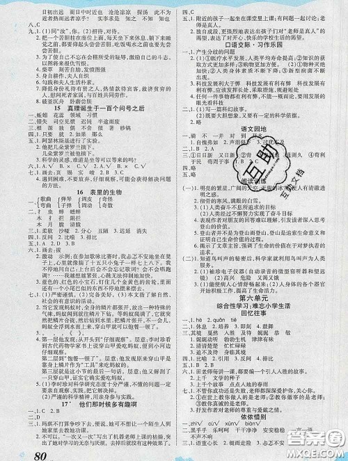 中州古籍出版社2020春黄冈课课练六年级语文下册人教版答案 中州古籍出版社2020春黄冈课课练六年级语文下册人教版答案