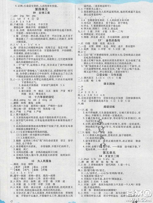 中州古籍出版社2020春黄冈课课练六年级语文下册人教版答案 中州古籍出版社2020春黄冈课课练六年级语文下册人教版答案