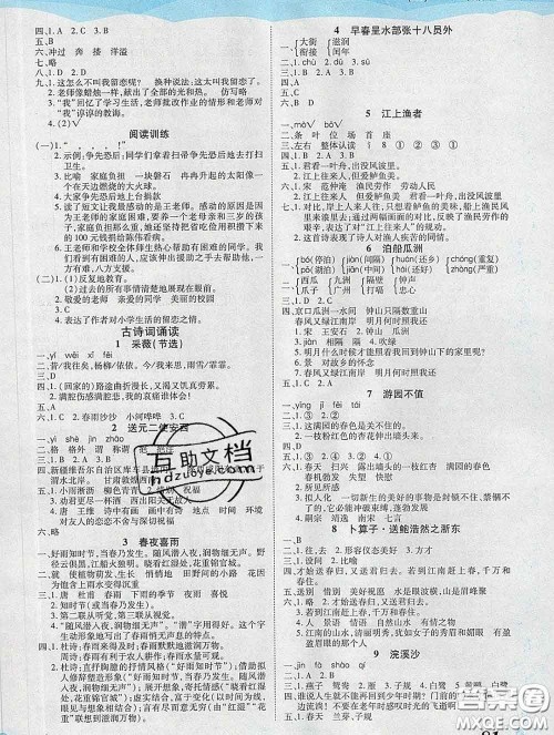 中州古籍出版社2020春黄冈课课练六年级语文下册人教版答案 中州古籍出版社2020春黄冈课课练六年级语文下册人教版答案