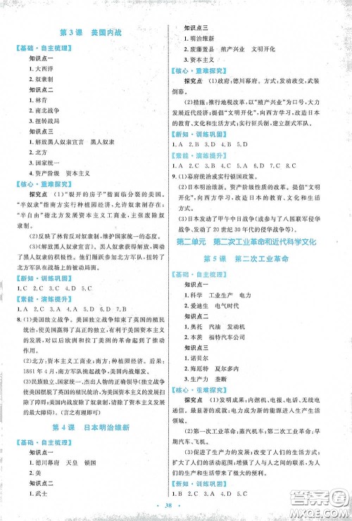 内蒙古教育出版社2020学习目标与检测九年级历史下册人教版答案 内蒙古教育出版社2020学习目标与检测九年级历史下册人教版答案