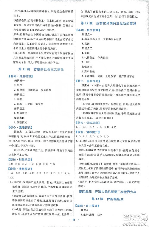 内蒙古教育出版社2020学习目标与检测九年级历史下册人教版答案 内蒙古教育出版社2020学习目标与检测九年级历史下册人教版答案