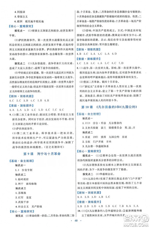 内蒙古教育出版社2020学习目标与检测九年级历史下册人教版答案 内蒙古教育出版社2020学习目标与检测九年级历史下册人教版答案