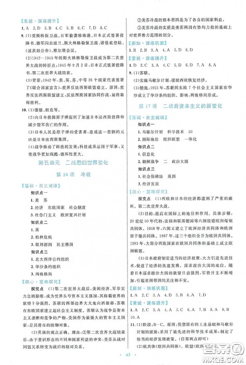 内蒙古教育出版社2020学习目标与检测九年级历史下册人教版答案 内蒙古教育出版社2020学习目标与检测九年级历史下册人教版答案
