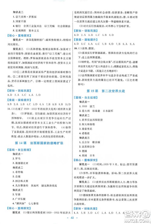 内蒙古教育出版社2020学习目标与检测九年级历史下册人教版答案 内蒙古教育出版社2020学习目标与检测九年级历史下册人教版答案