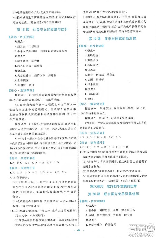 内蒙古教育出版社2020学习目标与检测九年级历史下册人教版答案 内蒙古教育出版社2020学习目标与检测九年级历史下册人教版答案