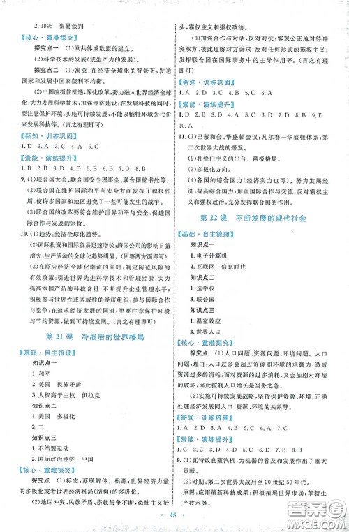 内蒙古教育出版社2020学习目标与检测九年级历史下册人教版答案 内蒙古教育出版社2020学习目标与检测九年级历史下册人教版答案