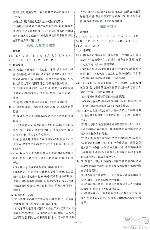 内蒙古教育出版社2020学习目标与检测九年级历史下册人教版答案 内蒙古教育出版社2020学习目标与检测九年级历史下册人教版答案