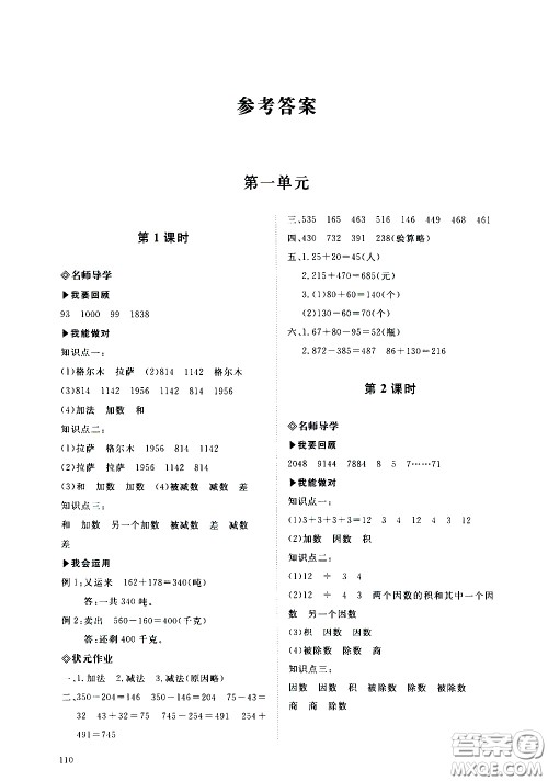2020年知行课堂数学四年级下册人教版参考答案 2020年知行课堂数学四年级下册人教版参考答案