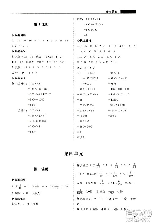 2020年知行课堂数学四年级下册人教版参考答案 2020年知行课堂数学四年级下册人教版参考答案