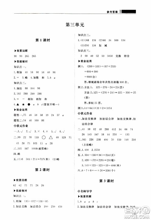 2020年知行课堂数学四年级下册人教版参考答案