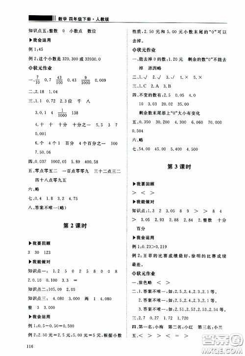 2020年知行课堂数学四年级下册人教版参考答案