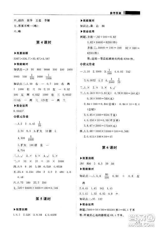 2020年知行课堂数学四年级下册人教版参考答案 2020年知行课堂数学四年级下册人教版参考答案