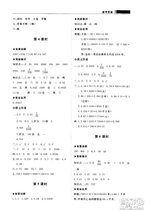 2020年知行课堂数学四年级下册人教版参考答案