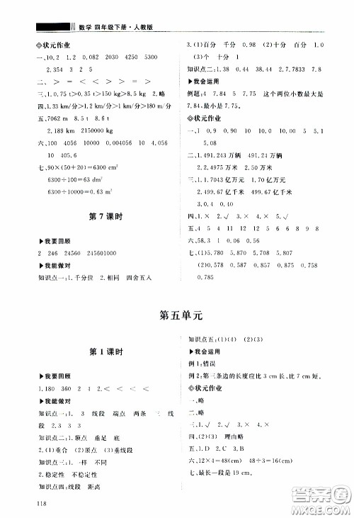 2020年知行课堂数学四年级下册人教版参考答案 2020年知行课堂数学四年级下册人教版参考答案