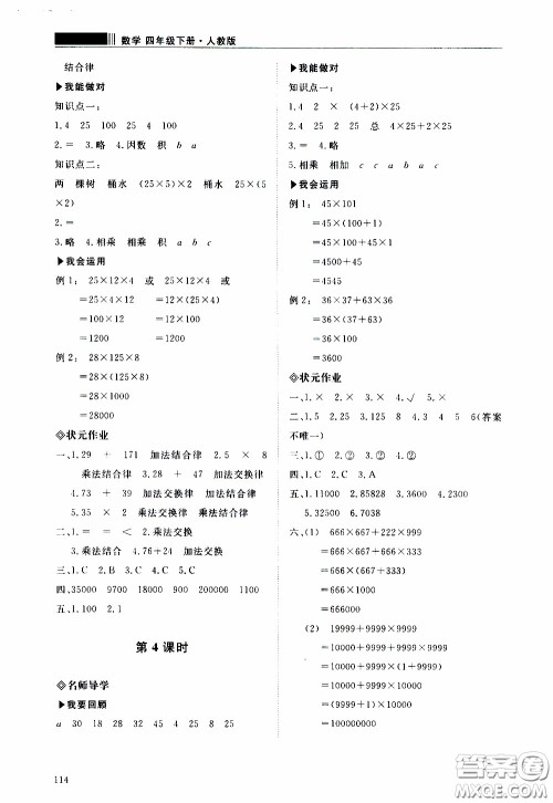 2020年知行课堂数学四年级下册人教版参考答案 2020年知行课堂数学四年级下册人教版参考答案