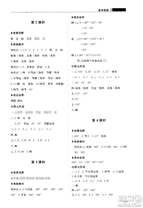 2020年知行课堂数学四年级下册人教版参考答案 2020年知行课堂数学四年级下册人教版参考答案