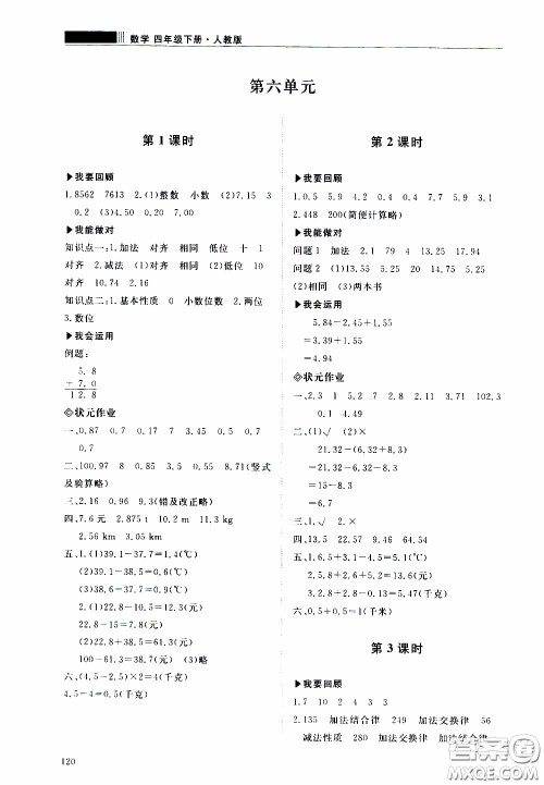 2020年知行课堂数学四年级下册人教版参考答案 2020年知行课堂数学四年级下册人教版参考答案