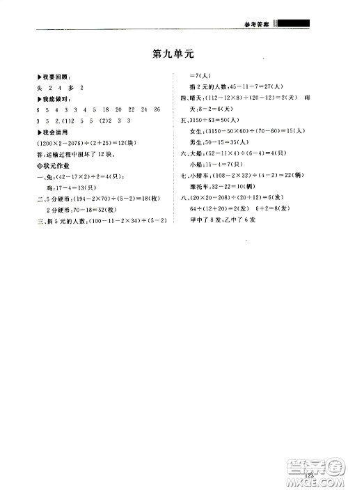 2020年知行课堂数学四年级下册人教版参考答案 2020年知行课堂数学四年级下册人教版参考答案