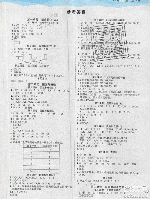 中州古籍出版社2020春黄冈课课练五年级数学下册人教版答案 中州古籍出版社2020春黄冈课课练五年级数学下册人教版答案