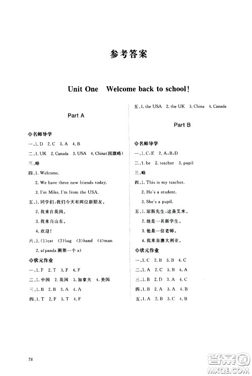 2020年知行课堂数学三年级下册人教版参考答案 2020年知行课堂数学三年级下册人教版参考答案