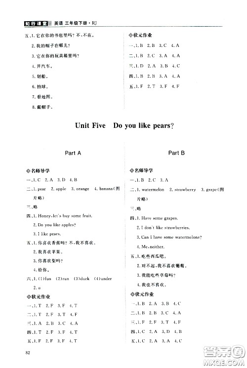 2020年知行课堂数学三年级下册人教版参考答案 2020年知行课堂数学三年级下册人教版参考答案