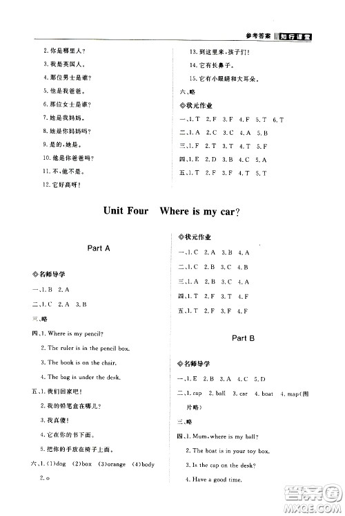 2020年知行课堂数学三年级下册人教版参考答案