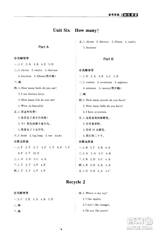 2020年知行课堂数学三年级下册人教版参考答案 2020年知行课堂数学三年级下册人教版参考答案
