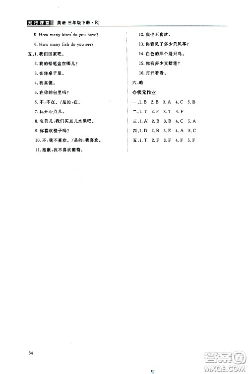 2020年知行课堂数学三年级下册人教版参考答案