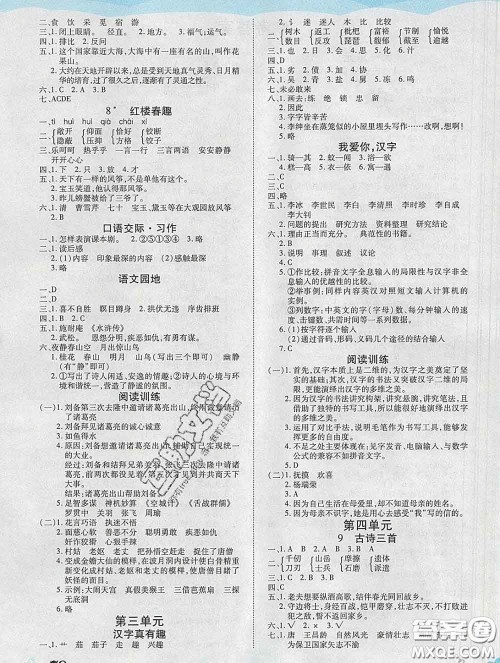 中州古籍出版社2020春黄冈课课练五年级语文下册人教版答案