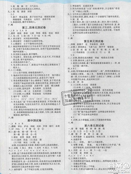 中州古籍出版社2020春黄冈课课练五年级语文下册人教版答案