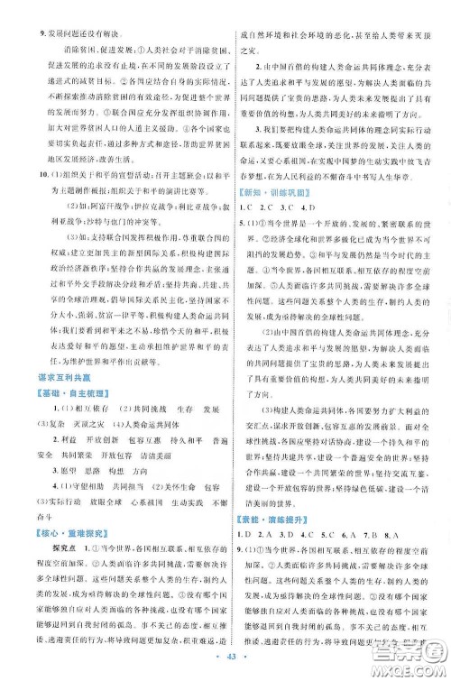 内蒙古教育出版社2020学习目标与检测九年级道德与法治下册人教版答案 内蒙古教育出版社2020学习目标与检测九年级道德与法治下册人教版答案