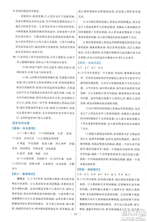 内蒙古教育出版社2020学习目标与检测九年级道德与法治下册人教版答案