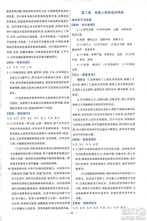 内蒙古教育出版社2020学习目标与检测九年级道德与法治下册人教版答案