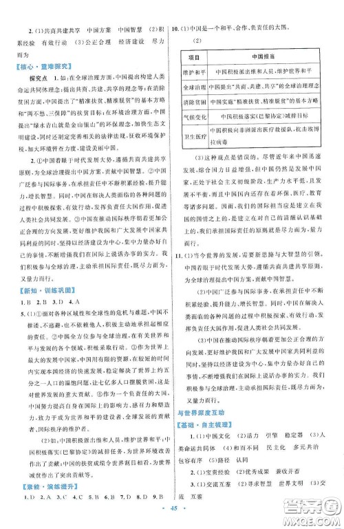 内蒙古教育出版社2020学习目标与检测九年级道德与法治下册人教版答案