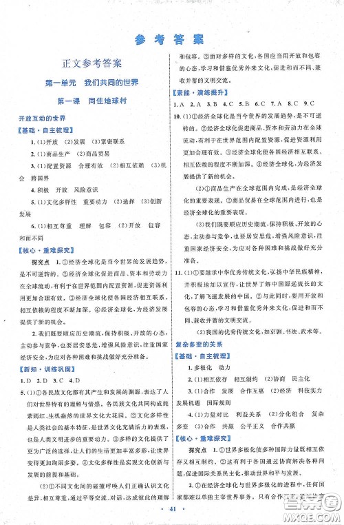 内蒙古教育出版社2020学习目标与检测九年级道德与法治下册人教版答案