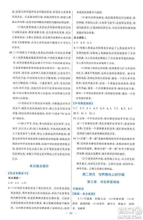 内蒙古教育出版社2020学习目标与检测九年级道德与法治下册人教版答案 内蒙古教育出版社2020学习目标与检测九年级道德与法治下册人教版答案