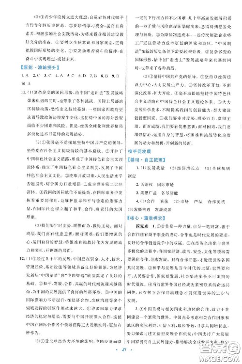 内蒙古教育出版社2020学习目标与检测九年级道德与法治下册人教版答案 内蒙古教育出版社2020学习目标与检测九年级道德与法治下册人教版答案