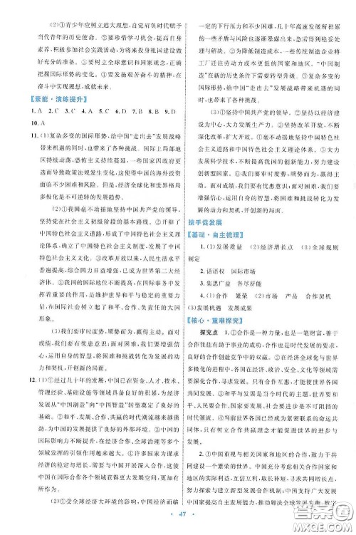 内蒙古教育出版社2020学习目标与检测九年级道德与法治下册人教版答案