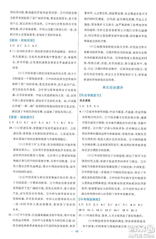 内蒙古教育出版社2020学习目标与检测九年级道德与法治下册人教版答案