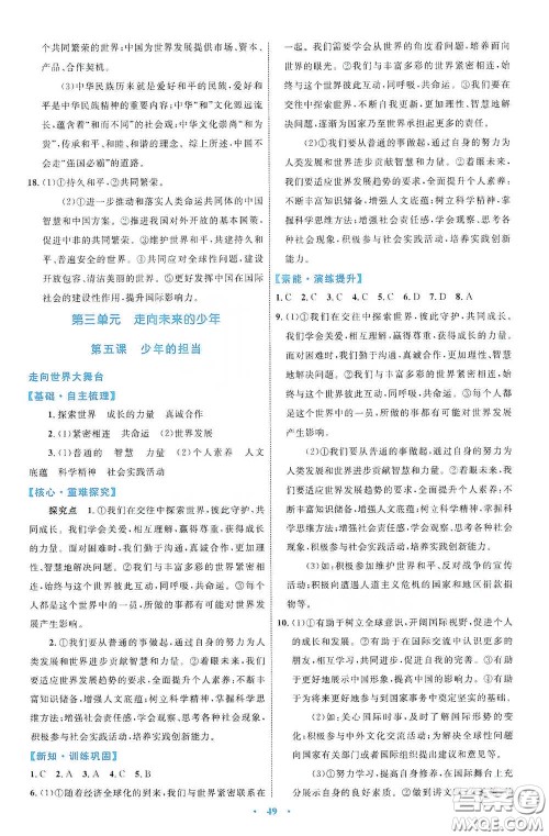 内蒙古教育出版社2020学习目标与检测九年级道德与法治下册人教版答案 内蒙古教育出版社2020学习目标与检测九年级道德与法治下册人教版答案