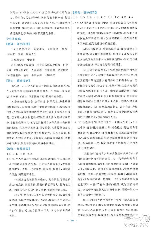 内蒙古教育出版社2020学习目标与检测九年级道德与法治下册人教版答案