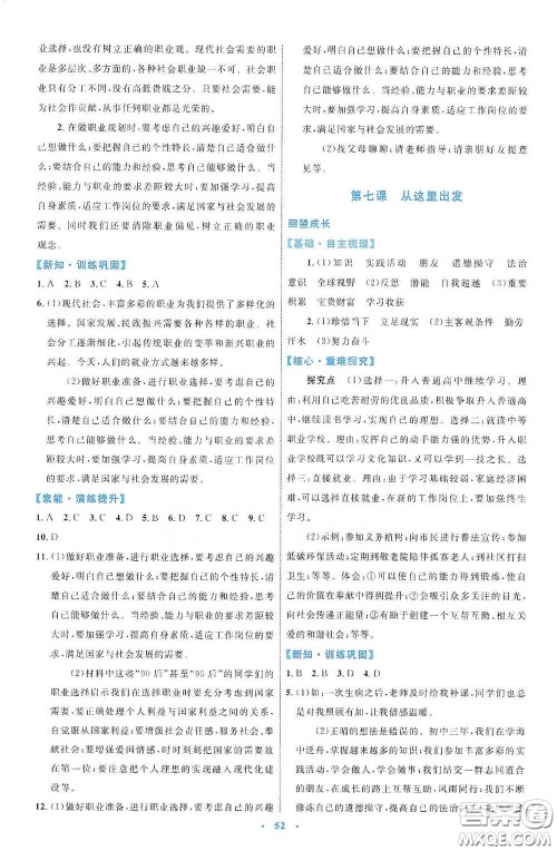 内蒙古教育出版社2020学习目标与检测九年级道德与法治下册人教版答案