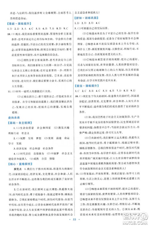 内蒙古教育出版社2020学习目标与检测九年级道德与法治下册人教版答案