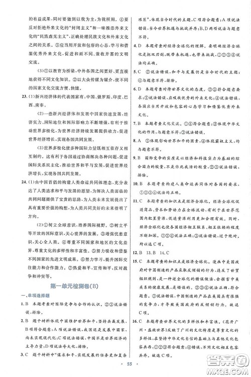 内蒙古教育出版社2020学习目标与检测九年级道德与法治下册人教版答案