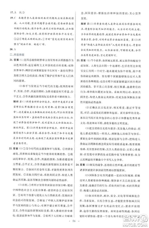 内蒙古教育出版社2020学习目标与检测九年级道德与法治下册人教版答案